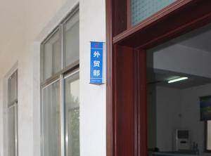 外贸部